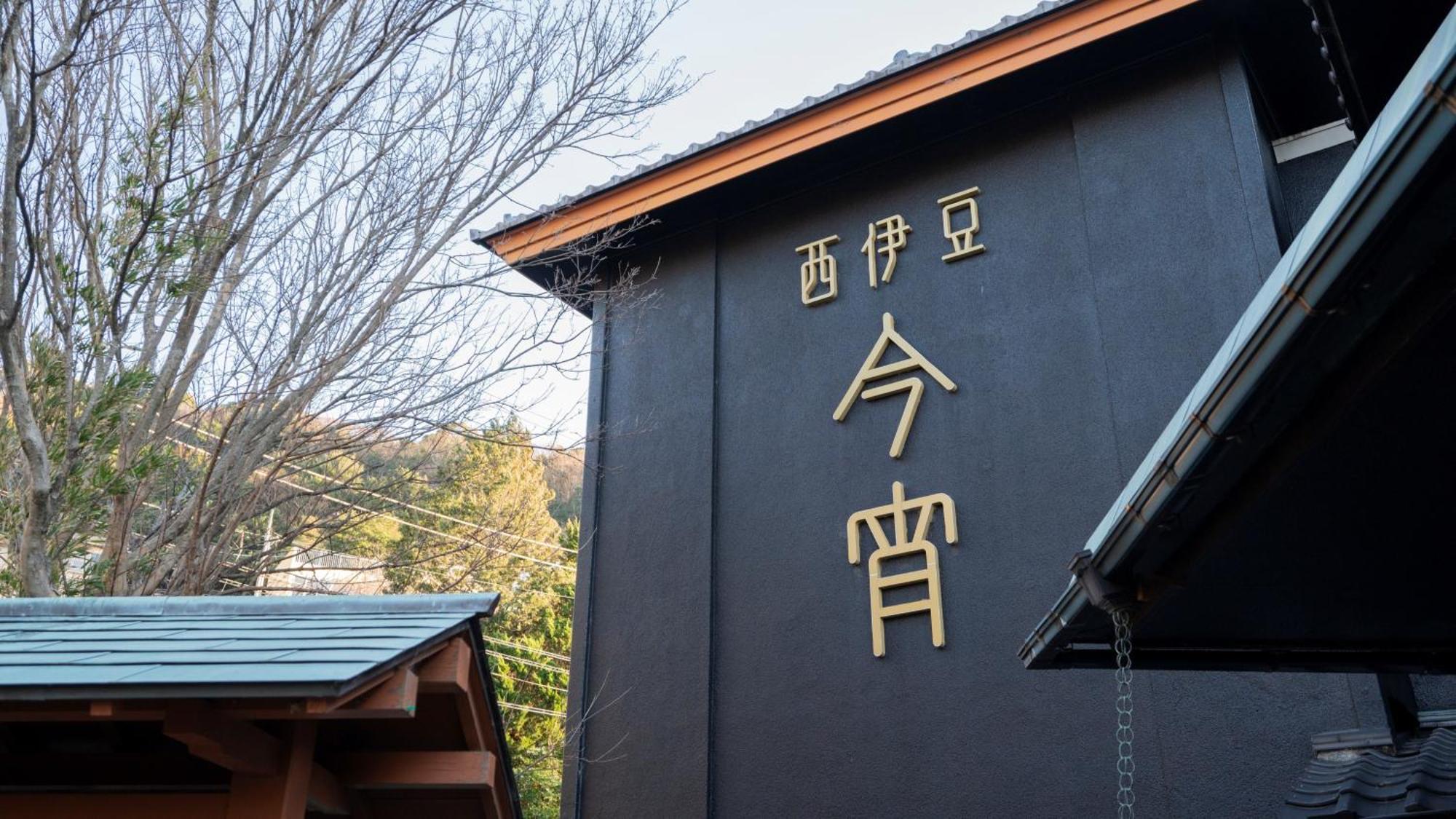 Nishiizu Koyoi Otel Numazu Dış mekan fotoğraf